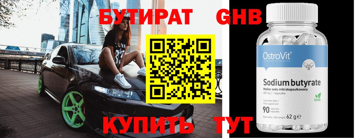 Елец  БУТИРАТ оксибутират  Вход с VPN 