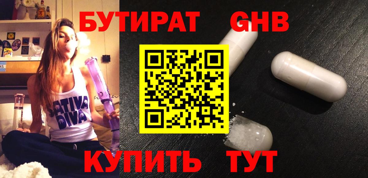 Бутират жидкий экстази Елец